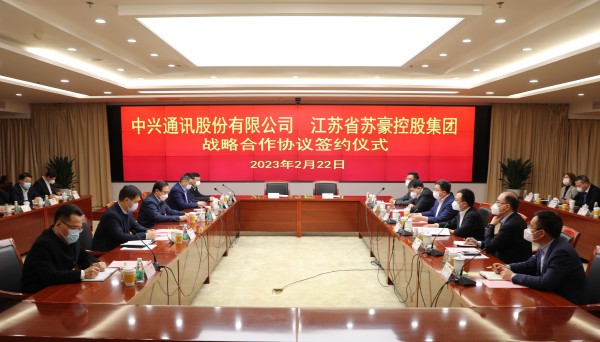 苏豪控股集团与中兴通讯股份有限公司签署战略合作协议